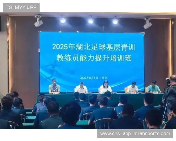 青少年体育赛事直播教学助力基层教练能力提升，青少体育教育交流大会